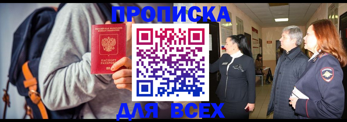 где прописаться в Буйнакске