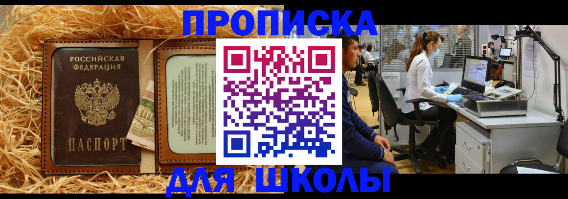 прописка для работы в Буйнакске
